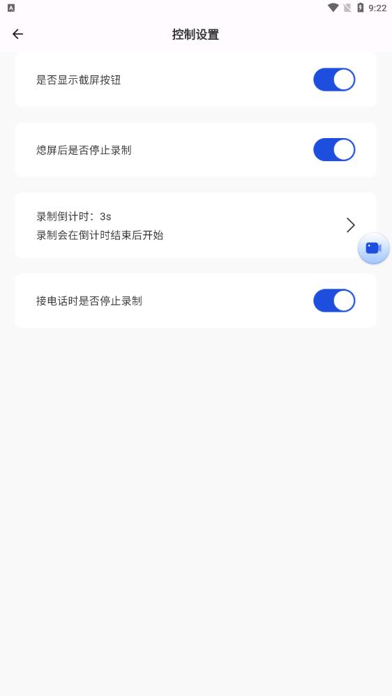 哔快录屏软件最新版 v1.0.0 安卓版 v1.0.0 安卓版