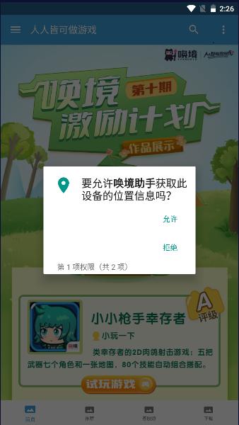 唤境助手APP安卓版 v1.0.0 最新版