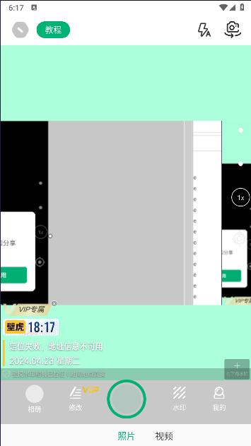壁虎水印相机软件下载安装免费 v1.0.0 安卓版