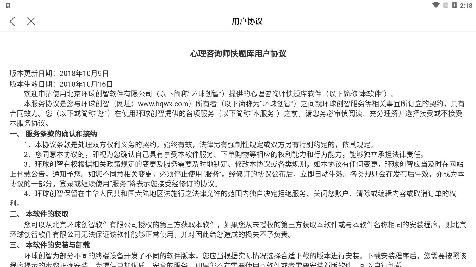 心理快题库app v5.9.6安卓版