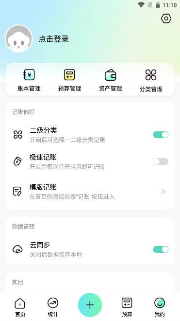 点点记账app v1.3.7 安卓最新版 v1.3.7 安卓最新版