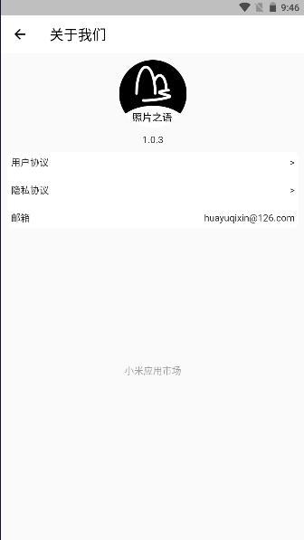 照片之语软件 v1.0.3 安卓版 v1.0.3 安卓版
