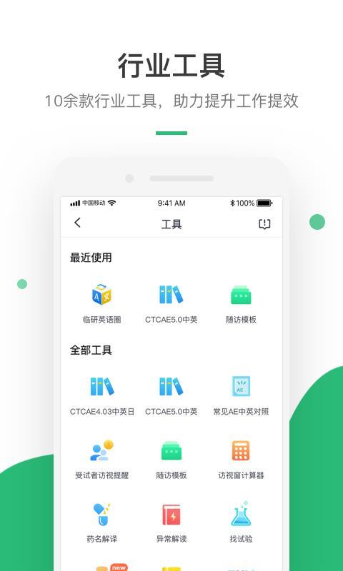 药研社  v4.1.1