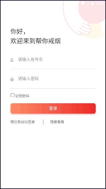 中疾控戒烟APP安卓版 v1.0.1 最新版 v1.0.1 最新版