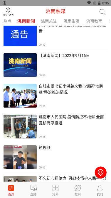 洮南融媒体app手机版 v1.2.2 官方安卓版 v1.2.2 官方安卓版