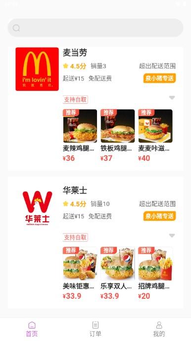 泉小猪外卖平台APP v2.0.14 官方版 v2.0.14 官方版