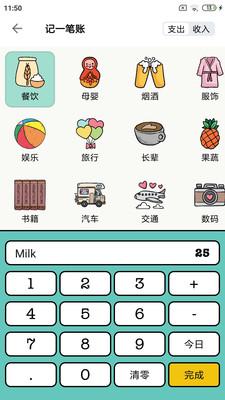 份子记账  v4.2.3