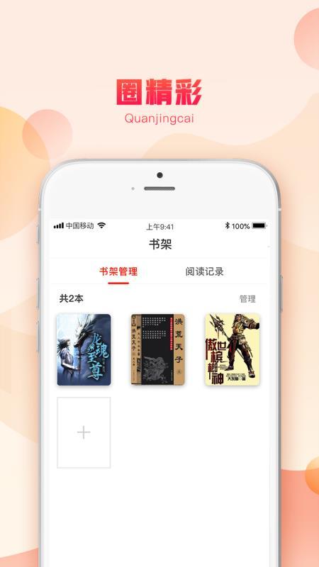 圈圈读书  v5.0.2