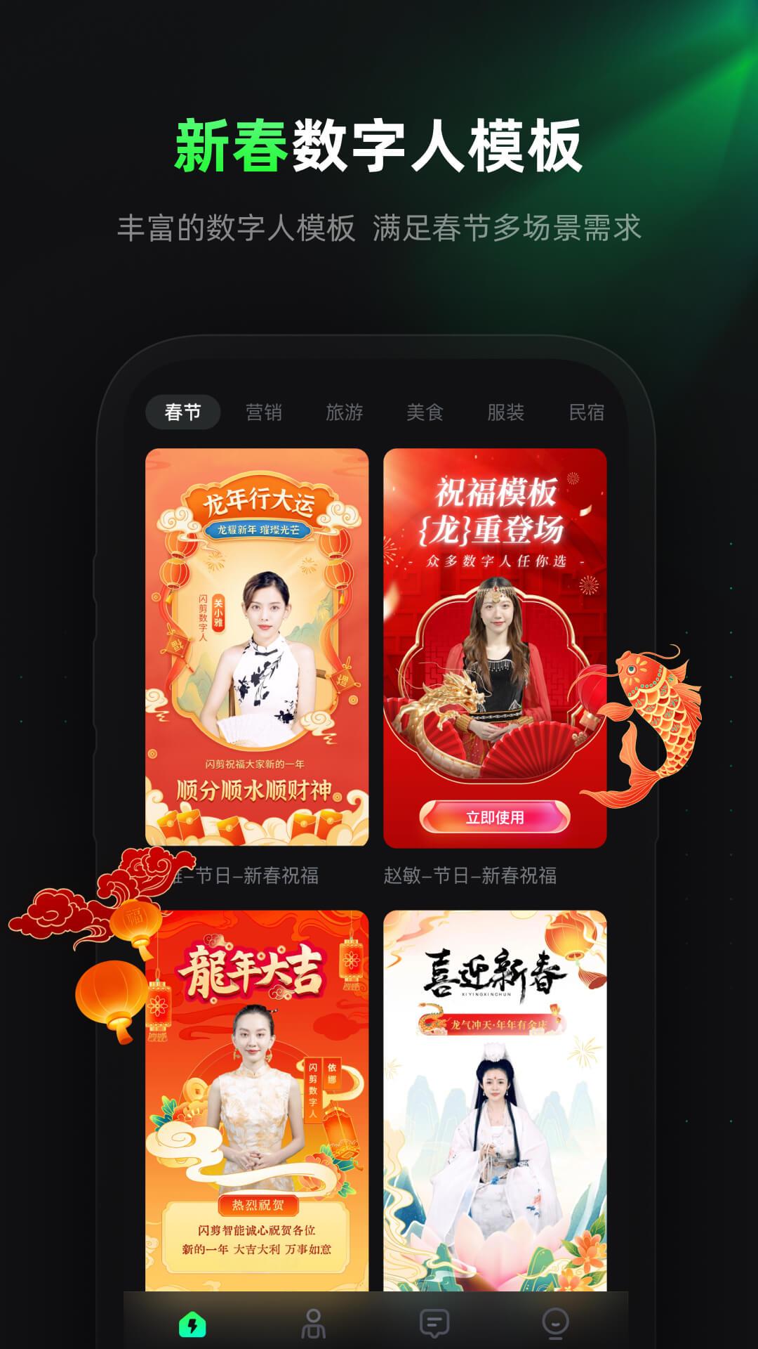 闪剪智能数字人app v3.7.4 最新版 v3.7.4 最新版
