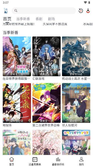 moefun番剧软件无广告版 v5.3.0 安卓纯净版 v5.3.0 安卓纯净版