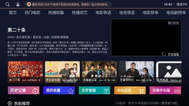 家家影院电视盒子app v1.7 最新版