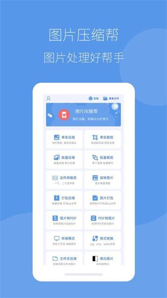 图片压缩帮  v6.3.4