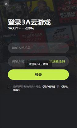 3A云游  v6.0.4