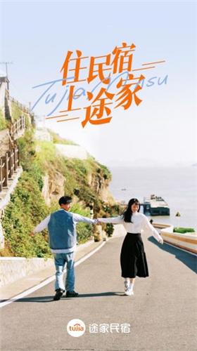 途家民宿最新版 