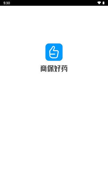 商保好药平台下载app手机版 v1.0.0 安卓官方版 v1.0.0 安卓官方版