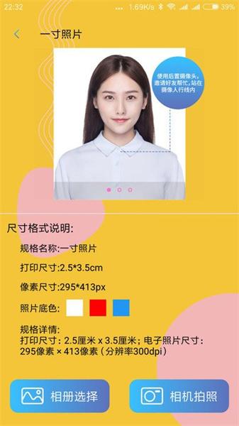 电子证件照免费软件  v3.3.2