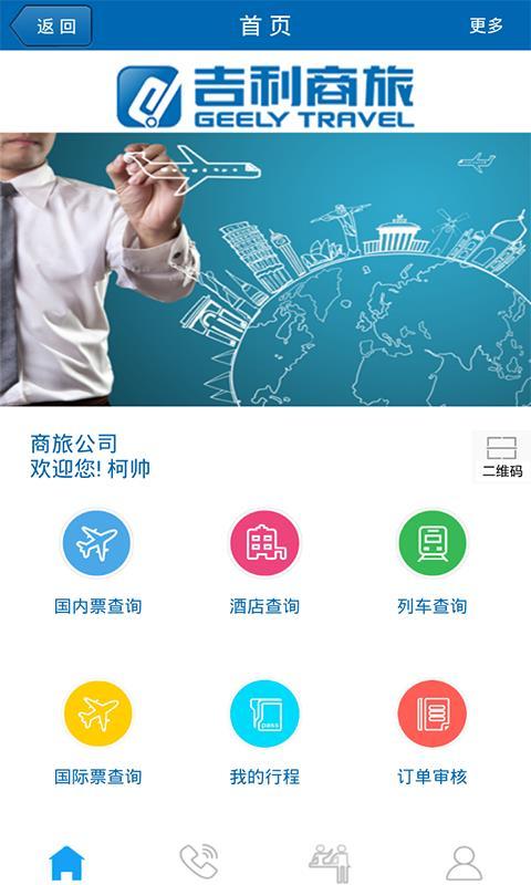 吉利商旅  v3.2.2