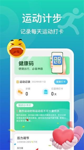 飞鱼计步  v6.1.3