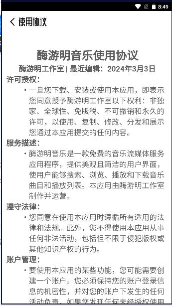 酶游明音乐app安卓版 v1.0.0 手机版 v1.0.0 手机版