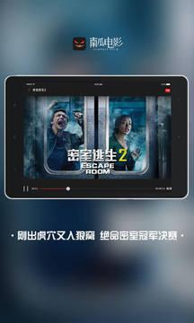 南瓜电影pad版