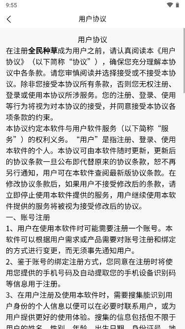 全民种草平台手机版 v1.0.9 官方安卓版 v1.0.9 官方安卓版