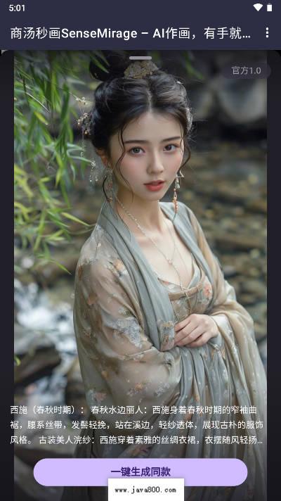 秒画aiQ版软件官方版 v1.0 安卓版 v1.0 安卓版