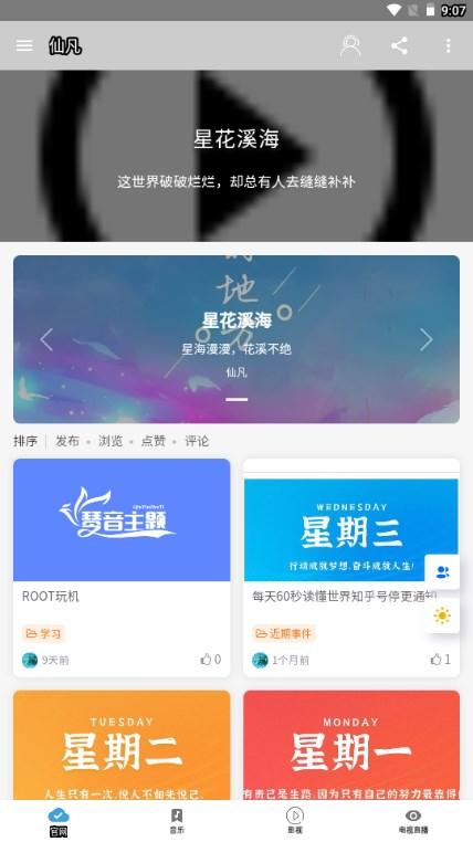 仙凡软件库app v1.4 安卓版