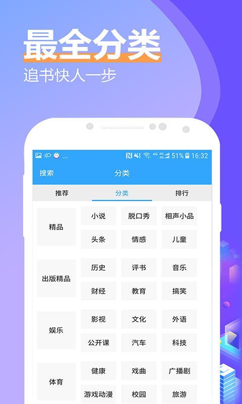 飞速有声小说大全  v4.5.2