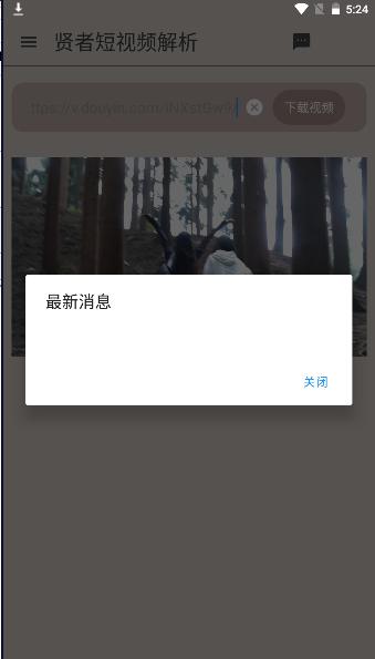 贤者短视频解析软件APP v1.0.0 安卓版