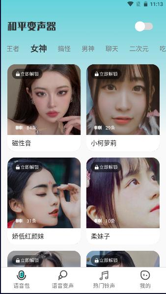 和平变声器软件下载手机最新版2024 v1.6.6 安卓版 v1.6.6 安卓版