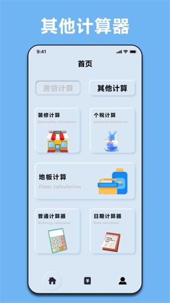 商贷计算器  v4.2.2