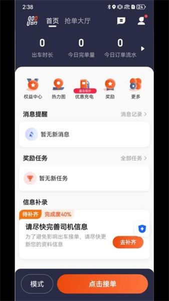900出行司机端最新版  v5.5.1