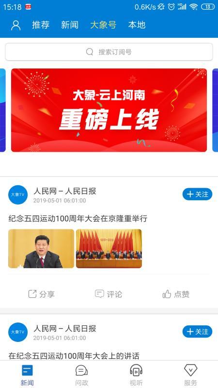 云上河南  v4.2.1