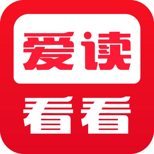爱读看看 