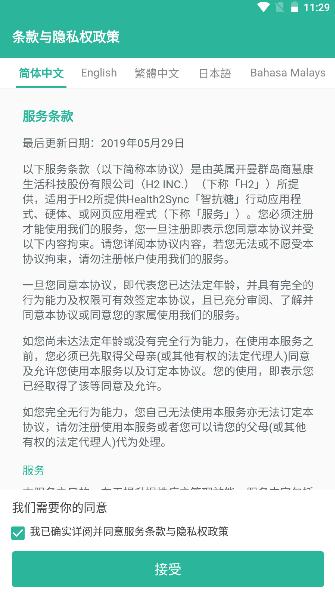 智抗糖软件2023最新版本 v2.29.0 安卓中文版 v2.29.0 安卓中文版