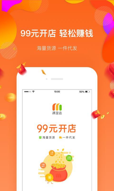 满金店  v4.5.4