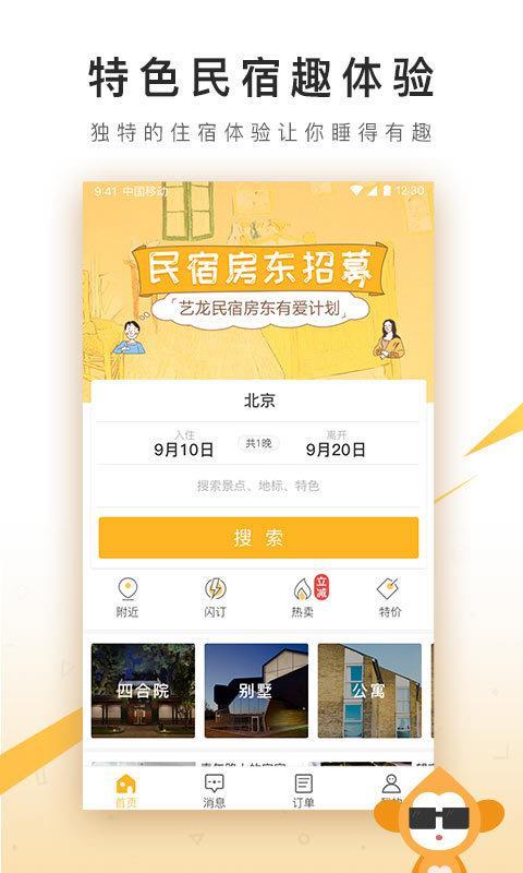 程猫民宿  v4.1.2