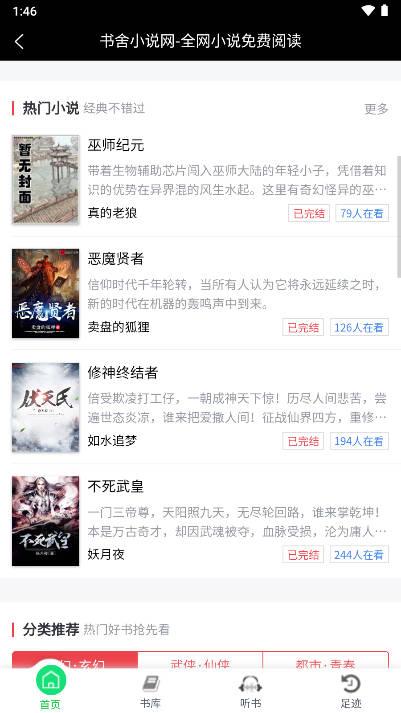 书舍小说软件手机版 v1.0 安卓版