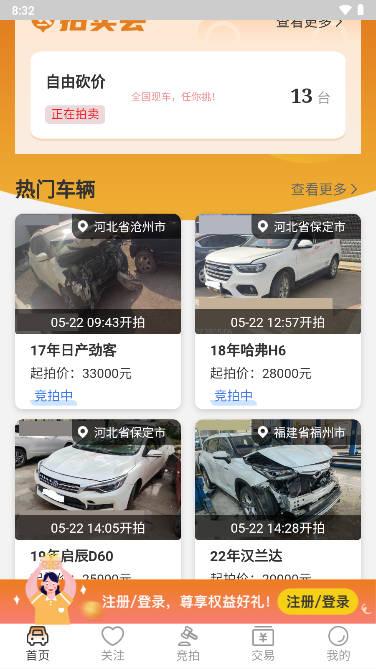 红海拍卖公司app(事故车拍卖网) v1.0.7 安卓官方版 v1.0.7 安卓官方版