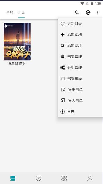 小说宝库免费阅读器app v1.7.1 安卓最新版 v1.7.1 安卓最新版