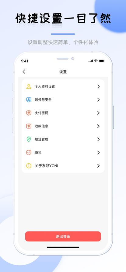 友邻社区app安卓版(友邻yoni) v3.6.0 最新版 v3.6.0 最新版