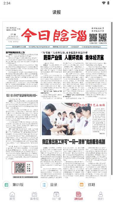 临淄云客户端下载app v1.2.41 安卓最新版 v1.2.41 安卓最新版