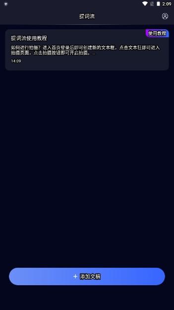 小小提词器app最新版 v1.0 安卓版 v1.0 安卓版