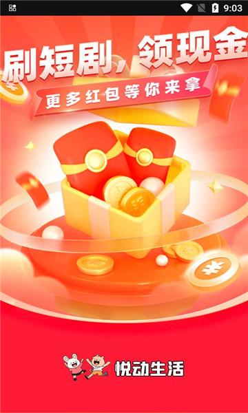 悦动生活app安卓版 v1.0.3 最新版 v1.0.3 最新版