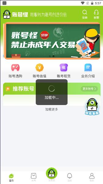 账号怪游戏交易平台APP v2.0.0 官方手机版