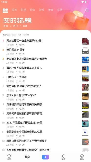 vivo短视频app的最新版本2024 v10.8.20.1 官方版 v10.8.20.1 官方版