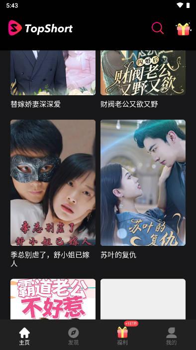 topshort短剧app v2.0.5 安卓最新版