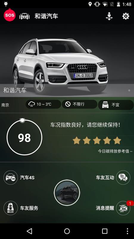 和谐汽车  v6.3.4