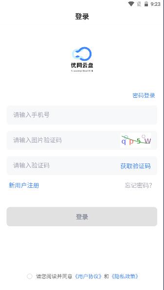 优网云盘APP手机客户端 v2.1.1 安卓版 v2.1.1 安卓版
