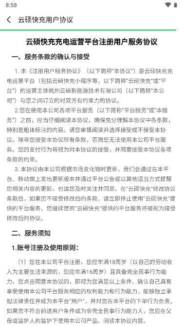 云硕快充充电桩软件 v1.0.0 官方安卓版 v1.0.0 官方安卓版